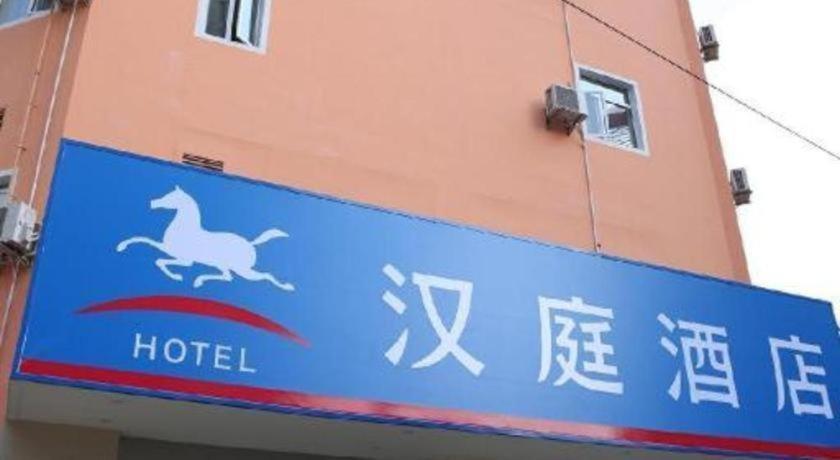 Hanting Daning International Yanchang Road Metro Station Hotel 2*